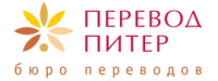 Бюро переводов «Перевод-Питер» Бюро переводов «Перевод-Питер»